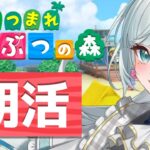 【あつ森】久々におうちのお仕事しちゃおう！！#9【新人VTuber】【花里透】