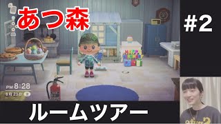 【あつ森②】博物館探検とルームツアー［ノイズ除去版］Animal Crossing Japanese game commentary