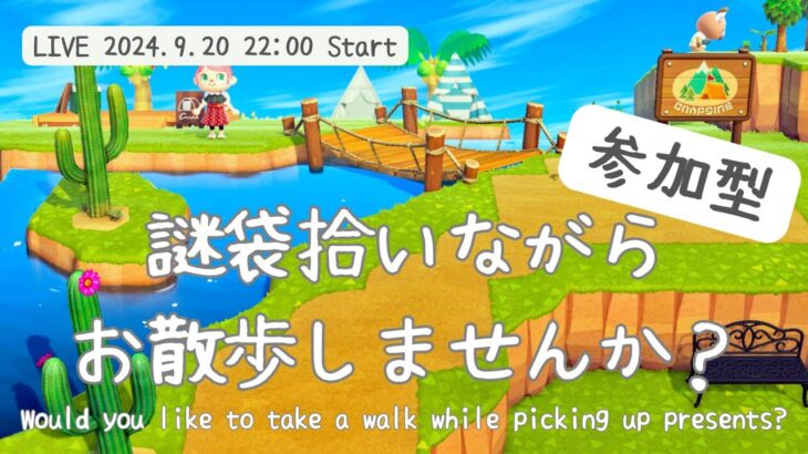 【あつ森生配信】参加型/完成したかいせきべん島を一緒に散策♪/Animal Crossing: New Horizons