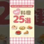 【あつ森】可愛いレシピ料理集【Animal Crossing New Horizons】#acnh  #動物森友會