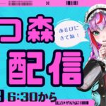 【壱號Ein】ゆるっとゲーム配信【あつ森】