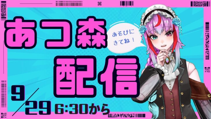 【壱號Ein】ゆるっとゲーム配信【あつ森】