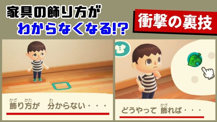 【あつ森】家具の飾り方がわからなくなる…!? 驚きの裏技が発見される・・・「住民」に隠れた細かすぎる小ネタ集！【あつまれ どうぶつの森】@レウンGameTV