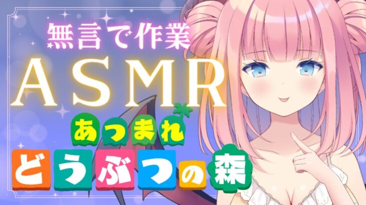 ［#あつ森 ］Notaiking/作業 #ＡＳＭＲ 🌟深夜にまったりあつまれどうぶつの森🌳［#vtuber /北信太音鈴］