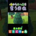 【あつ森】「俺からあつ森をうばうんじゃねぇ！ 」→救助求む。 #Shorts #あつ森