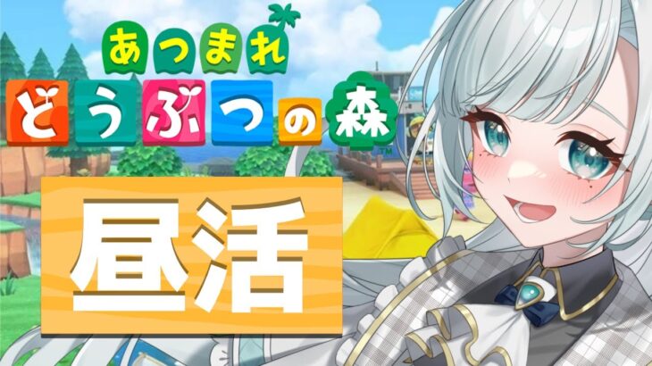 【あつ森】行き当たりばったり！思い付き島クリ！！#７【新人VTuber】【花里透】