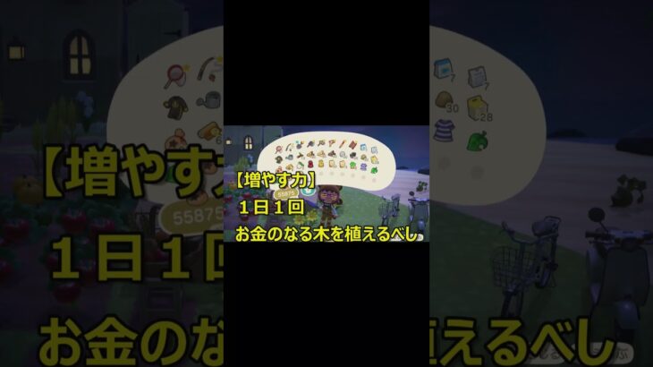 【あつ森Vlog】お金のなる木の増やし方♪億り人に俺はなる！～増やす力～   #あつ森 #shorts #animalcrossing #あつまれどうぶつの森