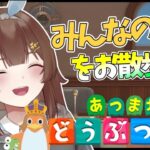 【#あつ森 】みんなの島にお邪魔する配信！！✨※概要欄を読んでね！【#Vtuber】