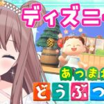 【#あつ森】ディズニー大好きVtuberがこだわって島作り始めます！【#あつまれどうぶつの森】【#羽星まりあ #VTuber】