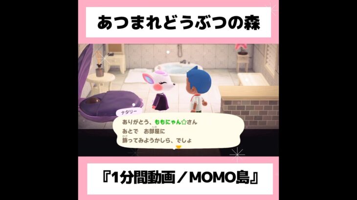 ◉【あつ森】What I like, when I like it『1分間動画』#34／#shorts   #あつまれどうぶつの森　#animalcrossingnewhorizons