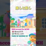 【推し】#あつ森 #acnh #どうぶつの森 #animalcrossing #あつ森ショート #short #shortyoutube #推しが尊い