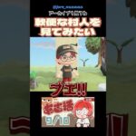 【#あつ森 】食事中に見ないで下さい💩健康運下降時に見れる貴重セリフ#ゲーム実況 #あつまれどうぶつの森 #切り抜き #animalcrossing