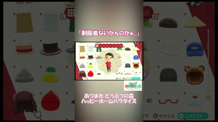 【あつ森ハピパラ】# １ 初お仕事！任せろって！【ゲーム実況】#shorts  #ゲーム実況 #あつ森