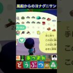 風船からのヨナグニサン #あつまれどうぶつの森 #shorts #あつ森