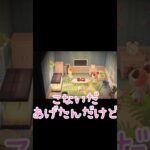 それはきっとインテリアでは無い【あつまれどうぶつの森】#あつ森 #ゲーム実況 #shorts