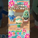 ラジオ体操に久しぶりに参加したら…#あつ森 #あつまれどうぶつの森 #ゲーム実況 #shorts