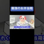 あつ森で最強のお弁当箱 #shorts