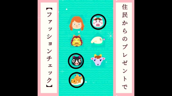 【あつ森】②ファッションチェックしてみた／#shorts   #あつまれどうぶつの森　#animalcrossingnewhorizons   #acnh   #동물의숲