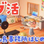 【あつ森】カブでベル稼ぎ借金返済ライブ｜ちゃちゃまると作る島づくり【生配信】