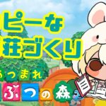 【あつまれ どうぶつの森】超素敵な別荘づくりするわよ！🏠【不知火フレア/ホロライブ】