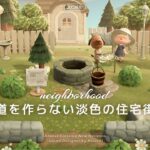 【あつ森】広々とした空間に道を作らない住宅街を作る【島クリエイト】