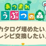 めざせコンプリー島【あつ森配信】🐭