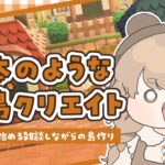 【あつ森】 生配信で更地から作る島クリエイト 🍑｜エイブルシスターズ周辺クリエイト｜絵本のような島 【作業配信】