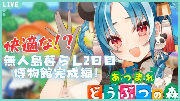 【あつまれどうぶつの森 】マシンガントークお姉さんが行く博物館完成の儀！【#パレプロ研究生　＃月宮あお】