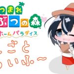 【あつ森】朝のお仕事！のんびり見学していきませんか？【雑談】