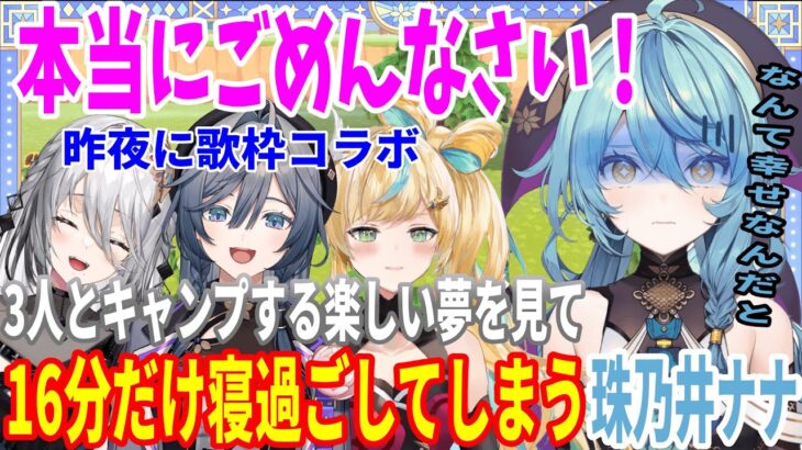 【あつ森】寝坊してカスカスの声で謝罪するなーさんｗ【切り抜き/どうぶつのもり/にじさんじ/珠乃井ナナ/あやかき】