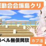 【あつ森】カブ活６５３ベル＆秋の運動会まったり島クリエイト【視聴者参加型】お悩み雑談