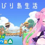 【#あつ森 】島クリ解放出来たからのんびり生活をお届け🏝【#新人vtuber 】