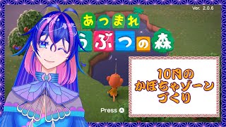 【あつ森】10月のかぼちゃ畑づくり！！