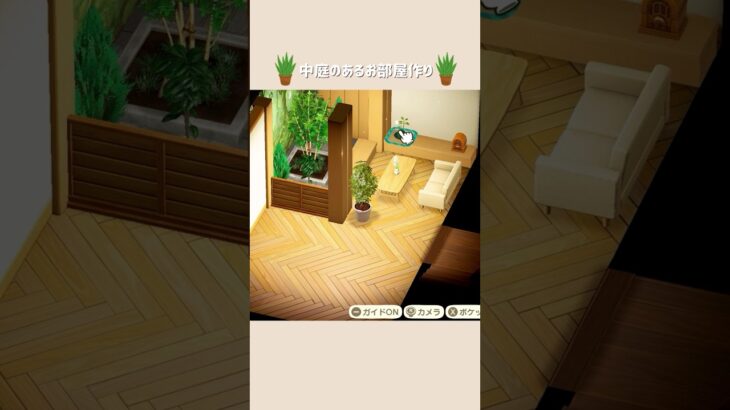 【あつ森】マイホーム（10×6）中庭のあるお部屋作り🌿【部屋クリエイト】