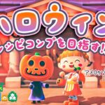 【あつ森】先取りハロウィン🎃🦇レシピコンプを目指す！のこり14種類