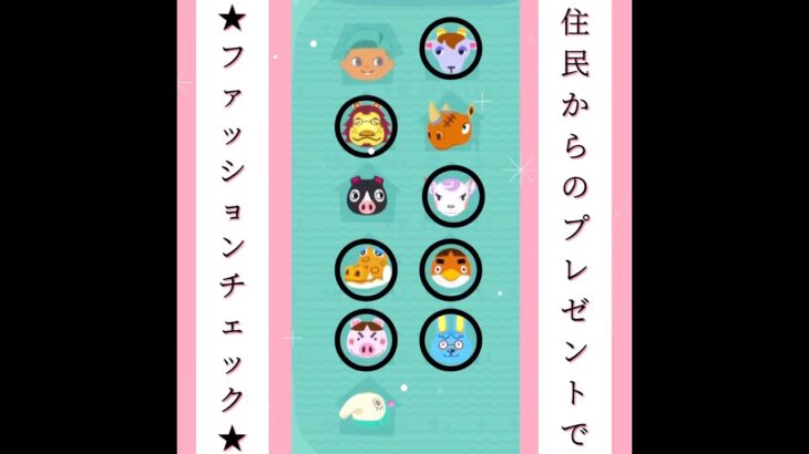 ◉【あつ森】#16ファッションチェックしてみた／#shorts   #あつまれどうぶつの森　#animalcrossingnewhorizons   #acnh   #동물의숲