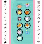 ◉【あつ森】#17ファッションチェックしてみた／#shorts   #あつまれどうぶつの森　#animalcrossingnewhorizons   #acnh   #동물의숲