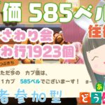 【あつ森】家具おさわり会た行～わ行1923個の島　カブ価585ベルの島　島開放します