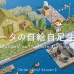 【あつ森】博物館になる前のフータの自給自足生活｜テント周りの整備｜シトロン島シーズン2-10【島クリエイト】