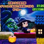 【あつ森】2024,10/20 カブ価609&ウリ91(21:20あたりまで)【チャットに島名と名前書いてからきてね〜】