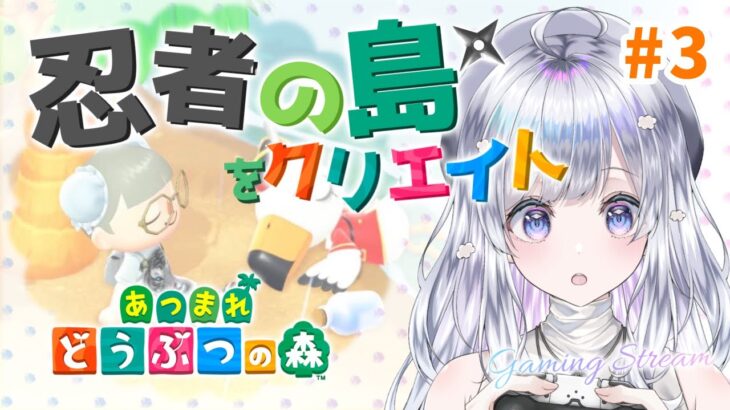 【#ゲーム実況】#あつ森 ☁🍊和風な島を目指す🥷🏻♯3【 Gaming Stream】#まゆる #vtuber  #新人vtuber