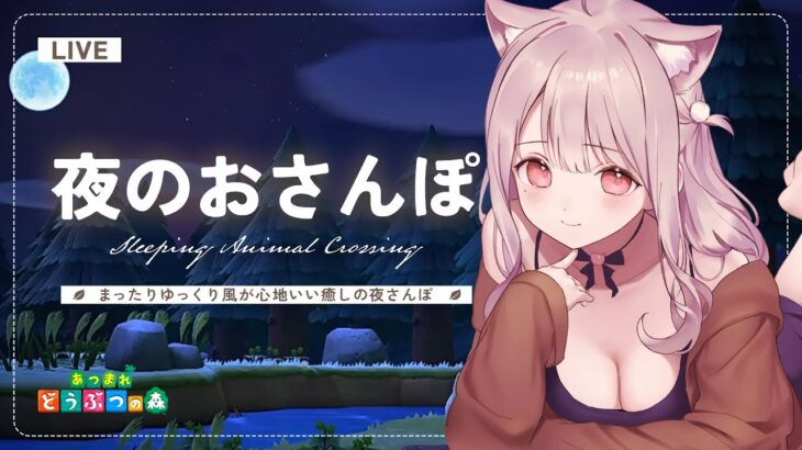 ✦ ASMR × Gaming┊島の評価あげたり、のんびり釣りしたり。 深夜の落ち着く囁きとあつ森🌳 [ #あつ森  / #あつまれどうぶつの森  / #憂世いう ]