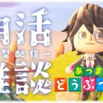 【あつまれどうぶつの森】朝活あつ森。BGMにどうぞ #あつ森 #vtuber #shorts