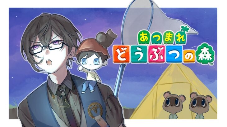 【あつまれ どうぶつの森】たぬきちへの借金返済生活 Day.2【四季凪アキラ/VOLTACTION/にじさんじ】