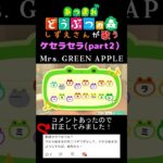 【あつ森】しずえさんが歌うケセラセラ/Mrs.GREEN　APPLEpart2【島メロ】#shorts #あつ森 #ミセスグリーンアップル