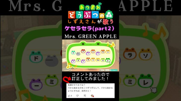 【あつ森】しずえさんが歌うケセラセラ/Mrs.GREEN　APPLEpart2【島メロ】#shorts #あつ森 #ミセスグリーンアップル