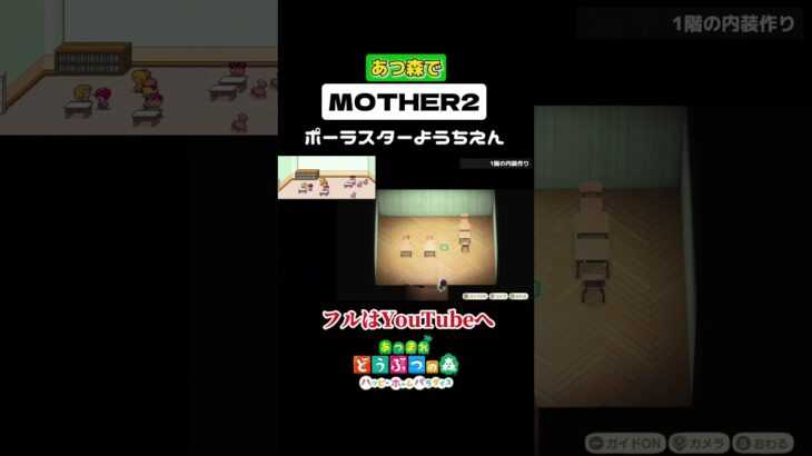 ポーラスターようちえん Part1 │ あつ森でMOTHER2 ゲーム実況第3弾です！ #ハピパラ #happyhomeparadise #あつ森 #acnh #MOTHER2 #earthbound