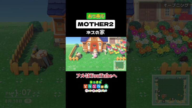 ネスの家 Part1│あつ森でMOTHER2初のゲーム実況動画です！！ #ハピパラ #happyhomeparadise #あつ森 #acnh #MOTHER2 #earthbound