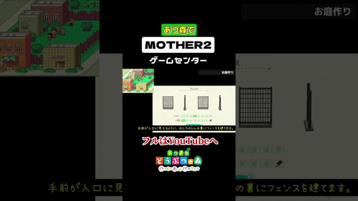 ゲームセンター Part3 │ あつ森でMOTHER2 ゲーム実況第2弾です！ #ハピパラ #happyhomeparadise #あつ森 #acnh #MOTHER2 #earthbound