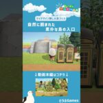 【あつ森】マイデザイン無しの島づくり|自然に囲まれた素朴な島の入口ショートVer2|Animal Crossing: New Horizons【島クリエイター】#Shorts #島クリエイト#acnh